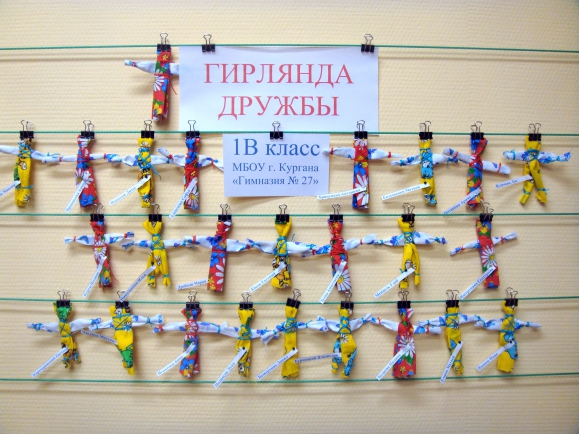 НАША ГИРЛЯНДА Международная акция «Гирлянда дружбы» НАША ГИРЛЯНДА