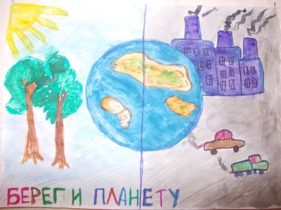 "Береги планету" Конкурс детского рисунка. Апрель 2013. "Береги планету"
