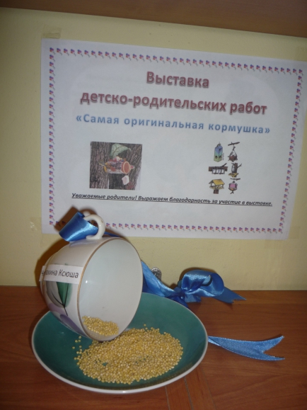 "Кормушка-кружка" Акция «Кормушка для пичужки» "Кормушка-кружка"
