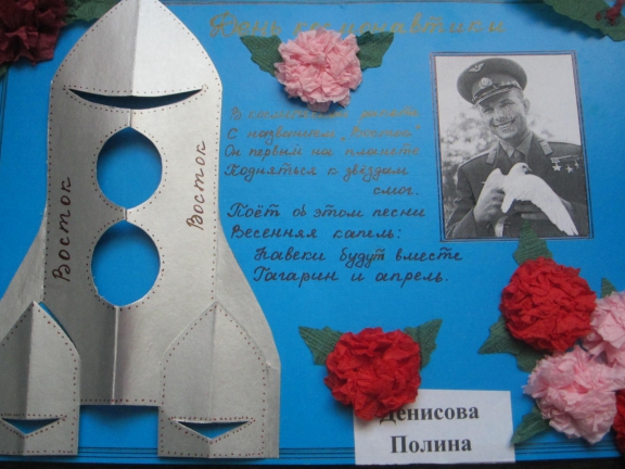 День космонавтики Конкурс детских поделок. Ноябрь 2013 День космонавтики
