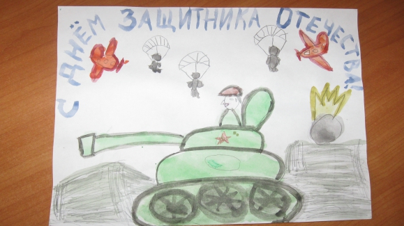 С Днем Защитника Отечества Конкурс детского рисунка. Февраль 2015. Дошкольники С Днем Защитника Отечества