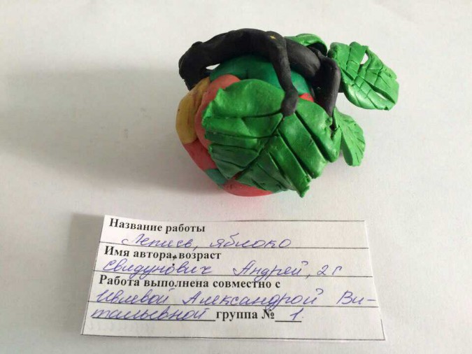 Лепись яблочко Конкурс детского творчества «Осенние фантазии» Лепись яблочко