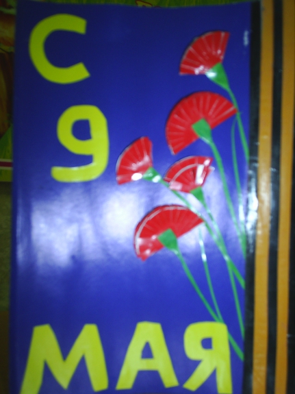 С 9 Мая! Конкурс «Мы за мир». Май 2015. Поделки, рисунки. Дошкольники С 9 Мая!