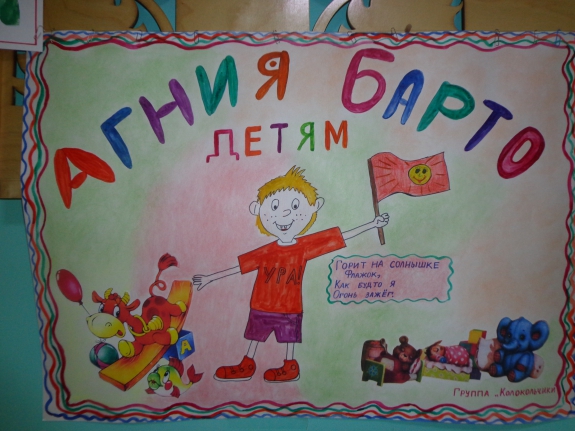 К 105-летию А.Л. Барто Конкурс детского рисунка. Февраль 2015. Дошкольники К 105-летию А.Л. Барто