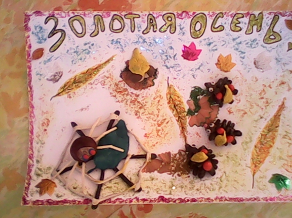 Золотая осень. Конкурс «Осенние фантазии». Ноябрь 2014 Золотая осень.