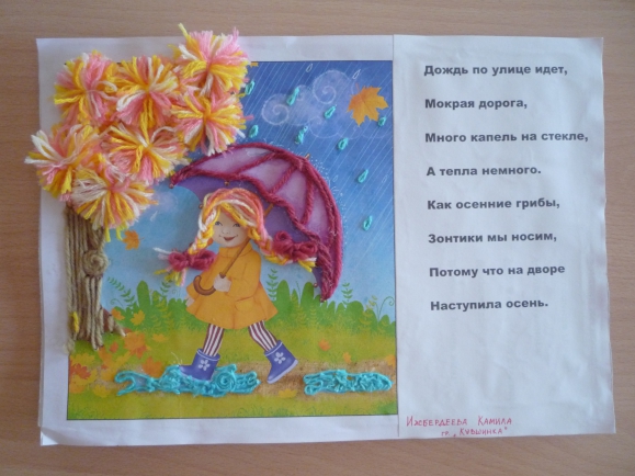 Осенний день Конкурс «Осенние фантазии». Октябрь 2014 Осенний день