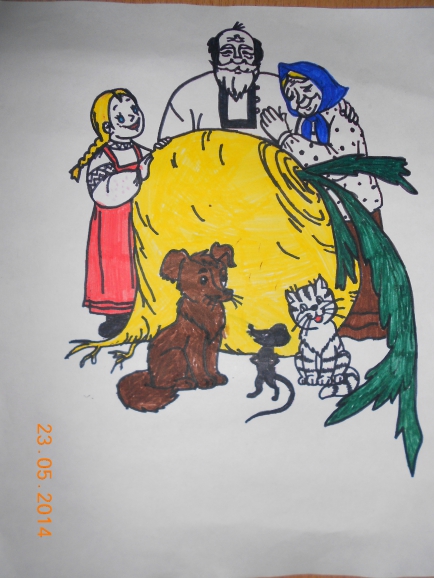 рус.нар. сказка "Репка" Русская народная сказка. Июнь 2014. Поделки и рисунки. Дошкольники рус.нар. сказка "Репка"