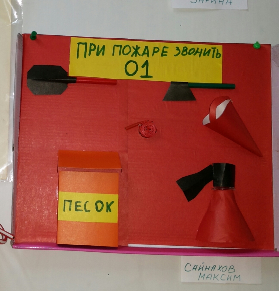 Пожарный щит. Конкурс детских поделок. Октябрь 2014. Дошкольники Пожарный щит.