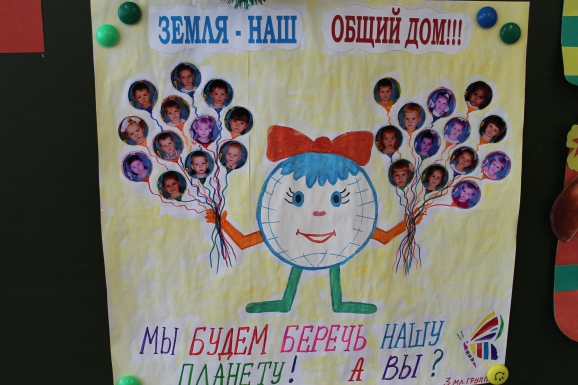 Земля наш общий дом Конкурс детских поделок. Октябрь 2014. Дошкольники Земля наш общий дом