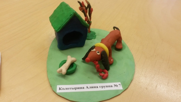 Собака Конкурс детских поделок. Ноябрь 2014. Дошкольники Собака