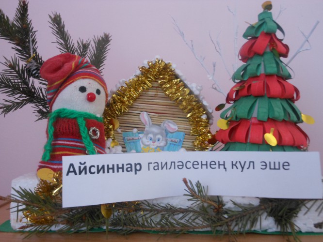 Домик снеговика Конкурс Новогодних поделок. Январь 2016. Дошкольники Домик снеговика