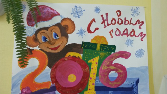 Новогодняя обезьянка Конкурс детского рисунка. Январь 2016. Дошкольники Новогодняя обезьянка