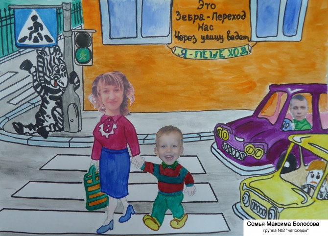 Безопасность на дорогах начинается с семьи. Рисунок на тему ПДД. Рисунок по правилам дорожного движения. Рисунок по дорожному движению. Рисунок на тему безопасность на дороге.