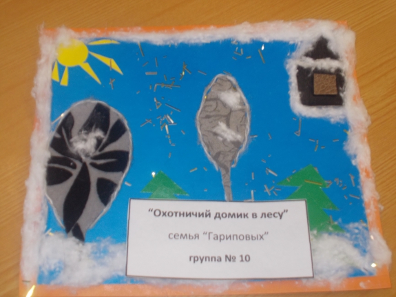 "Охотничий домик в лесу" Конкурс Новогодних поделок. Февраль 2015. Дошкольники "Охотничий домик в лесу"