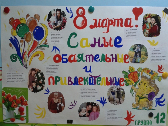 Наши любимые мамочки Конкурс «Весеннее настроение». Март 2014. Поделки. Дошкольники Наши любимые мамочки