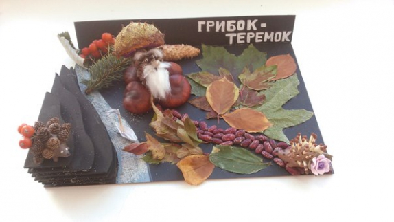 Грибок-Теремок Конкурс «Осенние фантазии». Ноябрь 2014 Грибок-Теремок