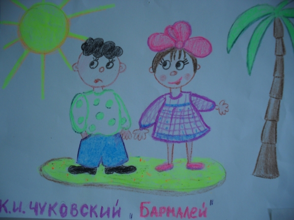 "Бармалей" Конкурс детского рисунка. Май 2013. "Бармалей"