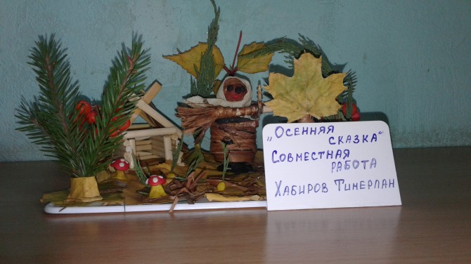 Осенняя сказка Конкурс детского творчества «Осенние фантазии» Осенняя сказка