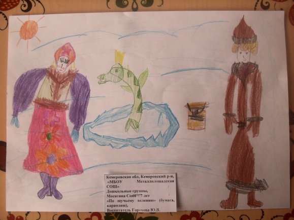 "По щучьему велению" Русская народная сказка. Май 2013. "По щучьему велению"