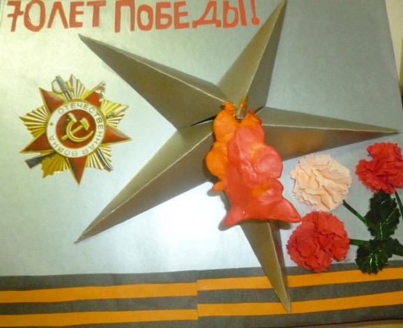 Я помню, я горжусь! Конкурс «Мы за мир». Июнь 2015. Поделки, рисунки. Дошкольники Я помню, я горжусь!