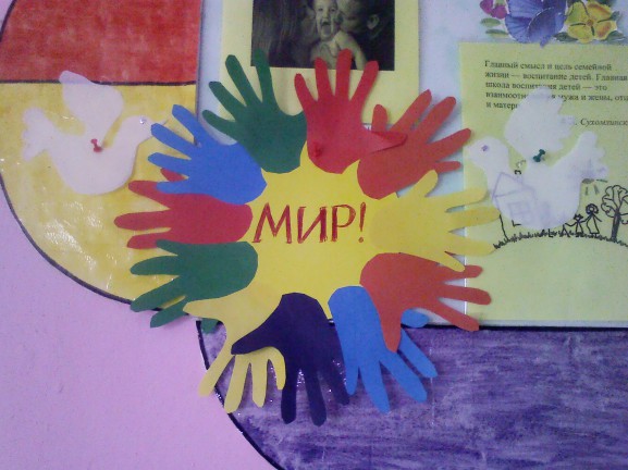 мы за мир Конкурс «Мы за мир». Май 2015. Поделки, рисунки. Дошкольники мы за мир