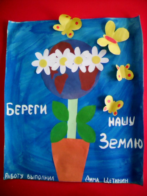 "Береги нашу Землю" Конкурс детского творчества «Мы за мир» "Береги нашу Землю"