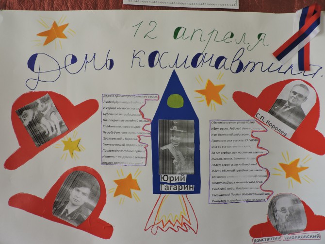 Стенгазета ко дню космонавтики в детском саду. Конкурс стенгазет ко Дню космонавтики. Стенгазета ко Дню космонавтики. Плакат "день космонавтики". Плакат на день космонавтики оригинальный.