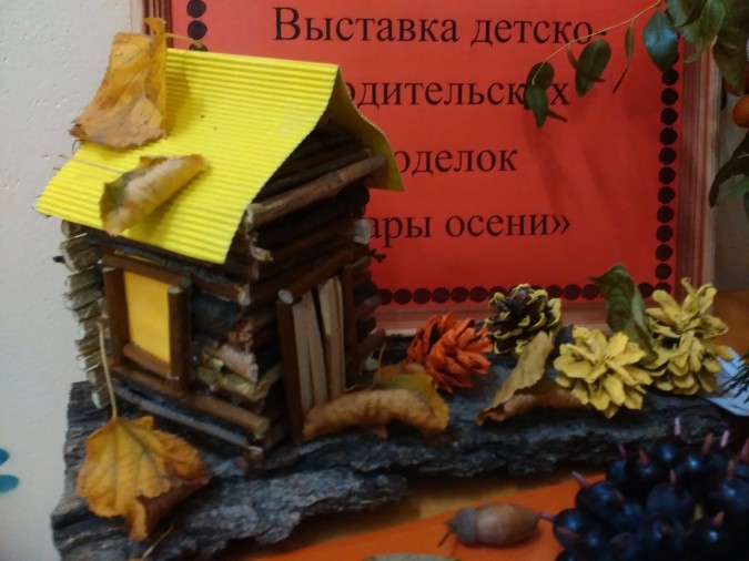 "Домик в осеннем лесу" Конкурс детского творчества «Осенние фантазии» "Домик в осеннем лесу"