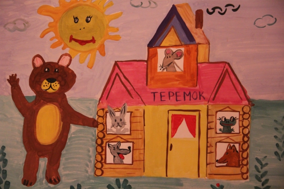 Сказка "Теремок" Русская народная сказка. Январь 2014. Поделки и рисунки. Дошкольники Сказка "Теремок"