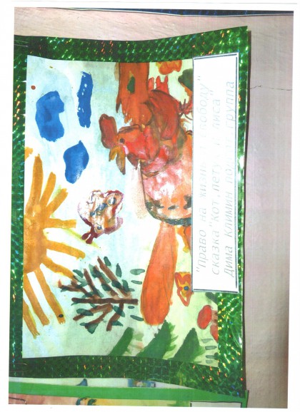 кот,петух и лиса Любимая сказка. Июнь 2015. Поделки и рисунки. Дошкольники кот,петух и лиса