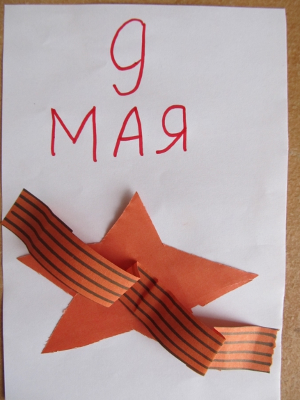 С праздником "9 мая"! Конкурс детских поделок. Май 2014. Дошкольники С праздником "9 мая"!
