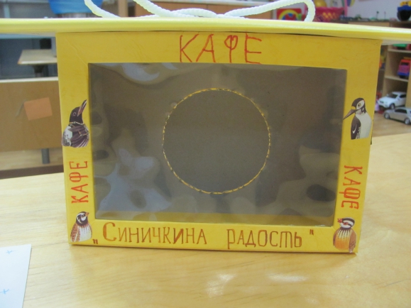 Кормушка "Кафе птичкина радость" Акция «Кормушка для пичужки» Кормушка "Кафе птичкина радость"