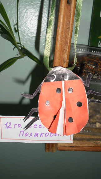 "Божья коровка" Конкурс детских поделок. Октябрь 2014. Дошкольники "Божья коровка"