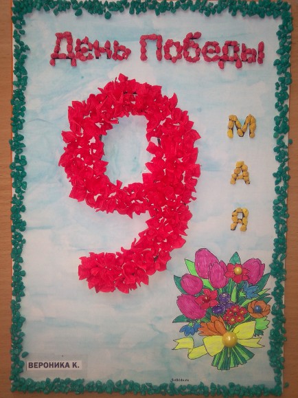С Днем Победы! Конкурс «Мы за мир». Май 2015. Поделки, рисунки. Дошкольники С Днем Победы!