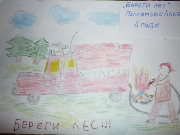 Береги лес Конкурс детского рисунка. Ноябрь 2013 Береги лес