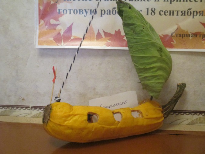 Кораблик Конкурс детского творчества «Осенние фантазии» Кораблик