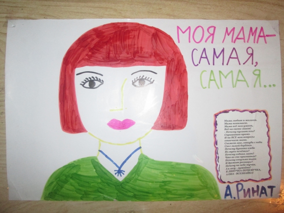 Моя мама Конкурс «Моя мама». Ноябрь 2014. Дошкольники Моя мама