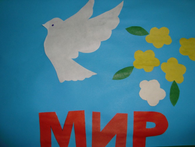 Голубь мира Конкурс «Мы за мир». Июнь 2015. Поделки, рисунки. Дошкольники Голубь мира