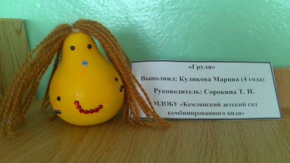"Груля" Конкурс детских поделок. Октябрь 2014. Дошкольники "Груля"