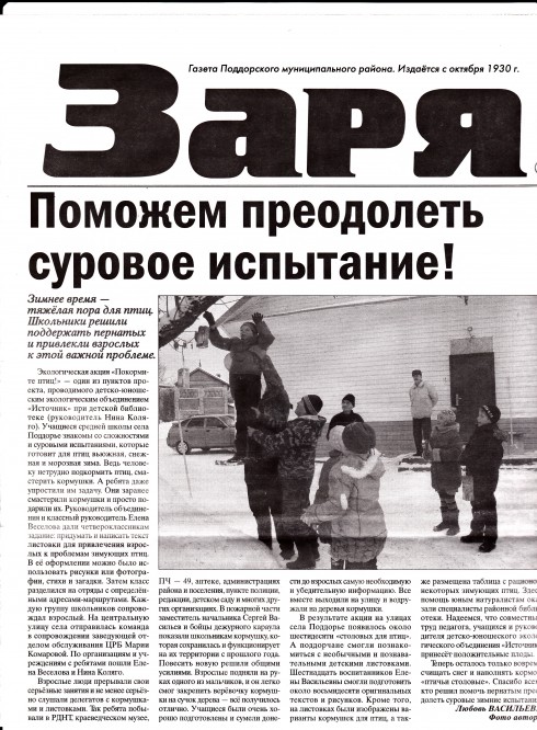 акция Птичья столовая Акция «Кормушка для пичужки» акция Птичья столовая