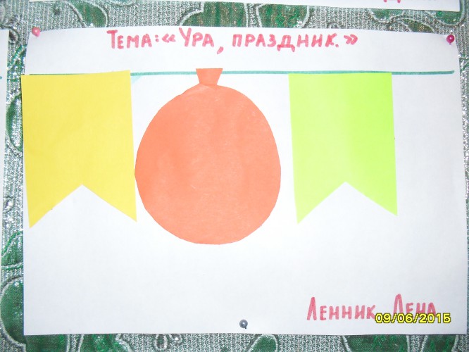 Ура,праздник! Конкурс детских поделок. Июль 2015. Дошкольники Ура,праздник!