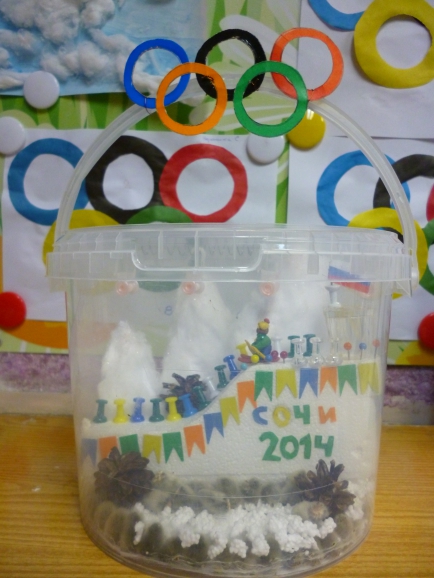 " Олимпийские игры, Россия -вперед!" Конкурс детских поделок. Февраль 2014. Дошкольники " Олимпийские игры, Россия -вперед!"