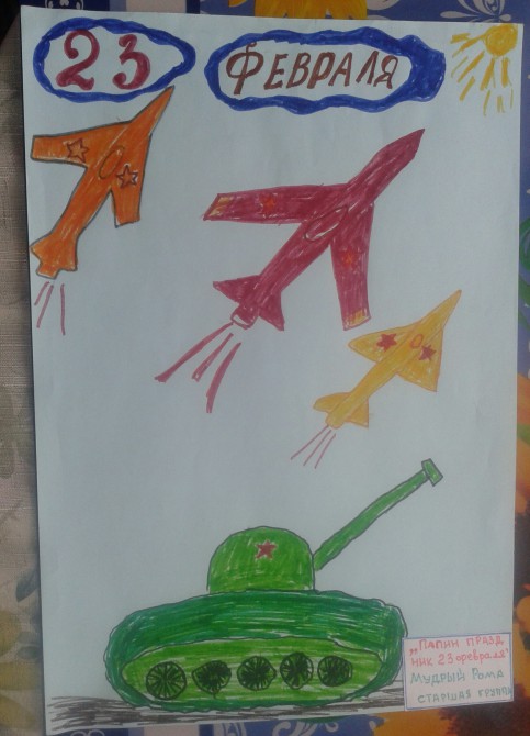 папин праздник