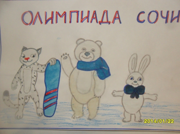 "Олимпийские чемпионы" Конкурс «Болеем за Россию» . Февраль 2014. Рисунки. Дошкольники "Олимпийские чемпионы"