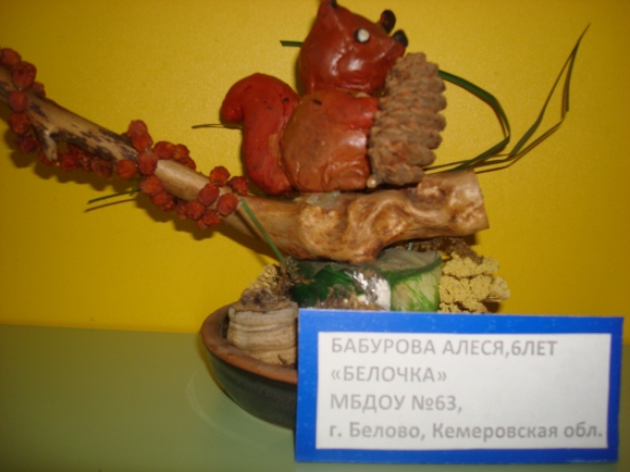 белочка.JPG Конкурс детских поделок. Май 2013 белочка.JPG