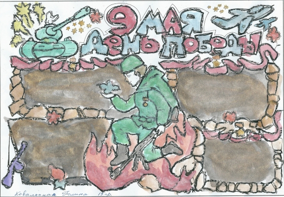 9 мая.jpg Конкурс детского рисунка. Май 2013. 9 мая.jpg