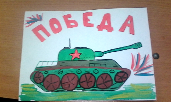 Рисунок ура победа 4 класс