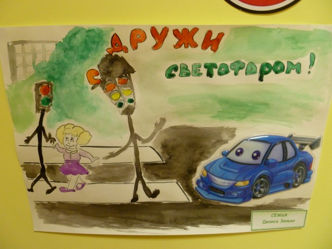 "Я дружу со светофором" Конкурс детских рисунков «Я знаю правила дорожного движения» "Я дружу со светофором"