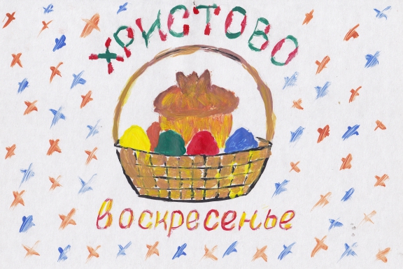 Открытка Конкурс «Светлая Пасха». Май 2014. Поделки. Дошкольники Открытка