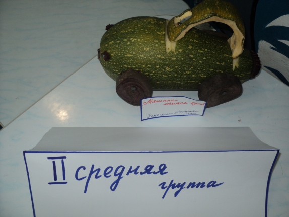 Машина мчится в даль Конкурс детских поделок. Октябрь 2013 Машина мчится в даль